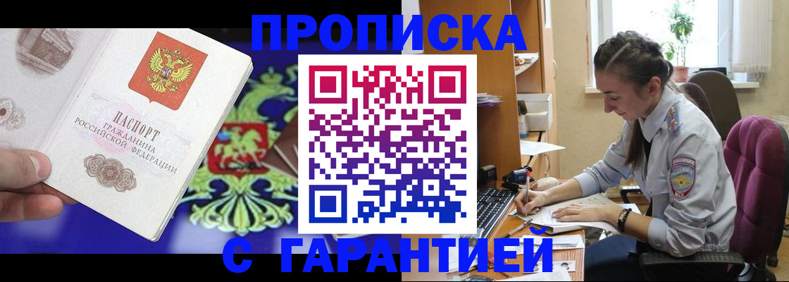 прописка штамп в Кирово-Чепецке