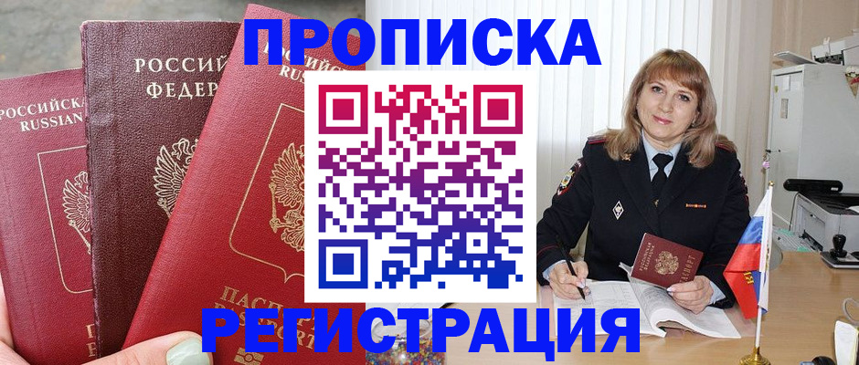 прописка для работы в Кирово-Чепецке